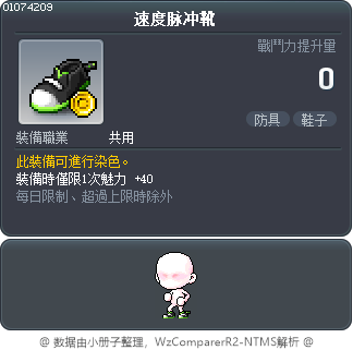 速度脉冲靴 Tooltip