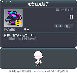 死亡朋克鞋子 Tooltip