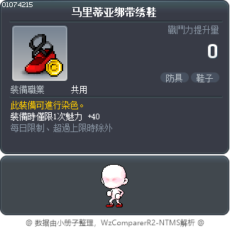马里蒂亚绑带绣鞋 Tooltip