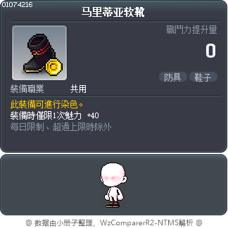 马里蒂亚软靴 Tooltip