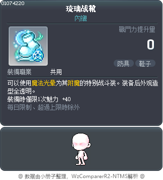 琉璃战靴 Tooltip