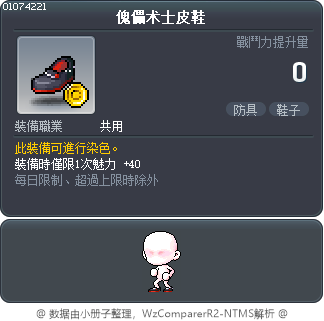 傀儡术士皮鞋 Tooltip