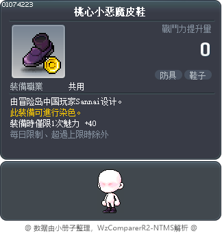 桃心小恶魔皮鞋 Tooltip