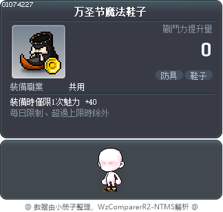 万圣节魔法鞋子 Tooltip
