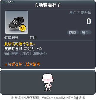 心动猫猫鞋子 Tooltip