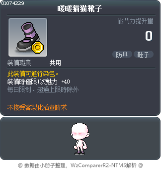 暖暖猫猫靴子 Tooltip
