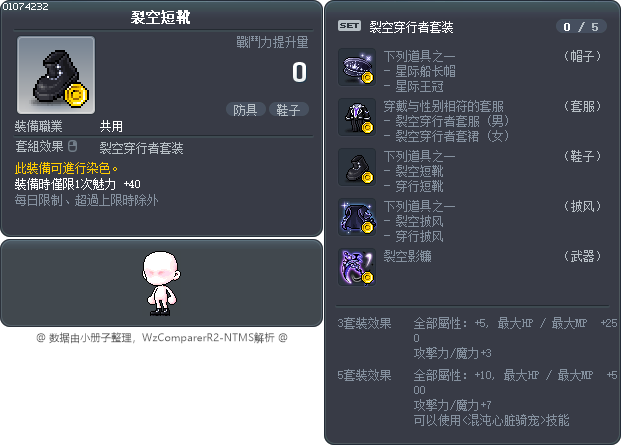 裂空短靴 Tooltip