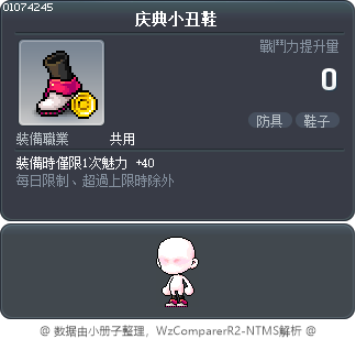 庆典小丑鞋 Tooltip