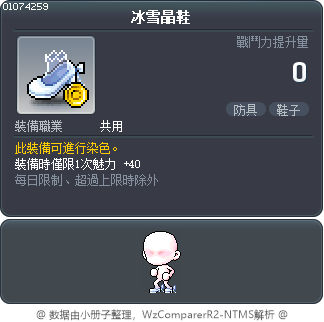冰雪晶鞋 Tooltip