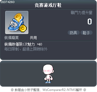 竞赛游戏厅鞋 Tooltip