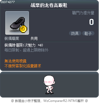 战栗的龙卷高跟鞋 Tooltip