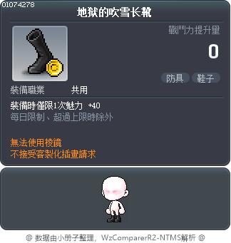 地狱的吹雪长靴 Tooltip