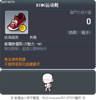 KING运动鞋 Tooltip