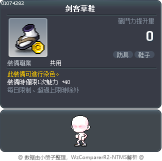 剑客草鞋 Tooltip