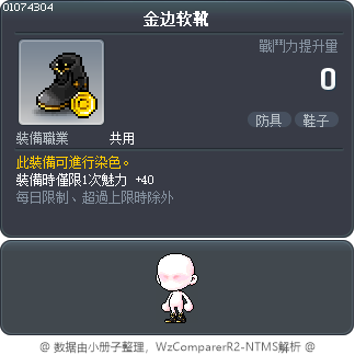 金边软靴 Tooltip