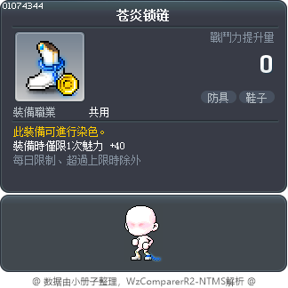 苍炎锁链 Tooltip