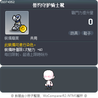 誓约守护骑士靴 Tooltip