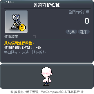 誓约守护铁靴 Tooltip