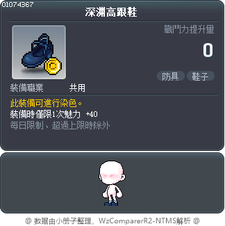 深海高跟鞋 Tooltip