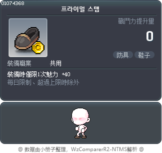 原始狩猎鞋 Tooltip