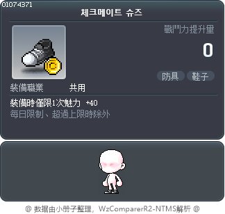 棋局主宰者鞋 Tooltip