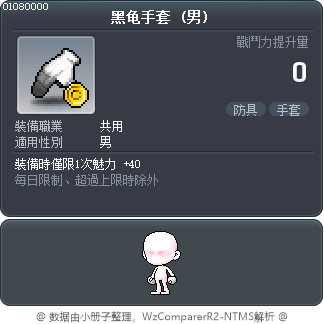 黑龟手套 Tooltip