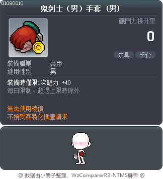 鬼剑士（男）手套 Tooltip