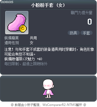 小粉粉手套 Tooltip
