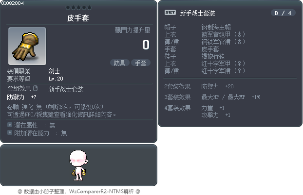 皮手套 Tooltip
