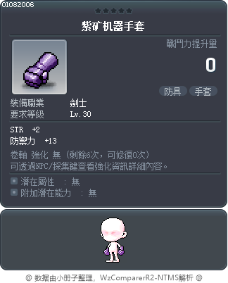 紫矿机器手套 Tooltip