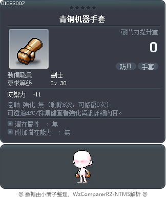 青铜机器手套 Tooltip