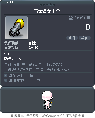 黄金合金手套 Tooltip