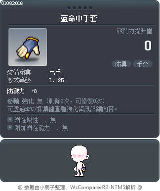蓝命中手套 Tooltip