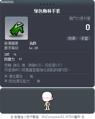 绿色梅林手套 Tooltip