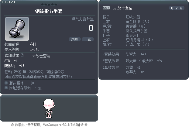 钢铁指节手套 Tooltip