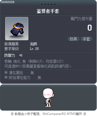 蓝贤者手套 Tooltip