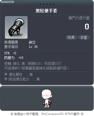黑轻便手套 Tooltip