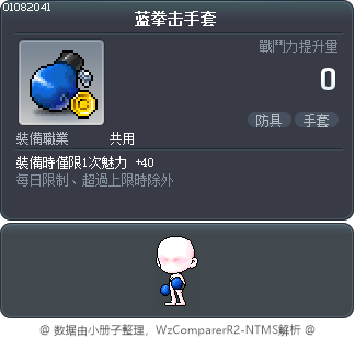 蓝拳击手套 Tooltip