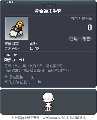 黄金追击手套 Tooltip