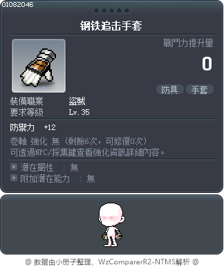 钢铁追击手套 Tooltip