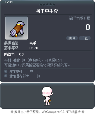 褐击中手套 Tooltip