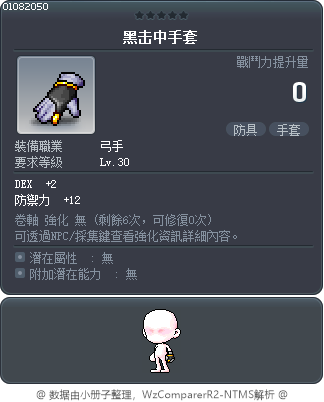 黑击中手套 Tooltip