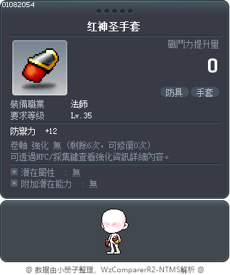 红神圣手套 Tooltip