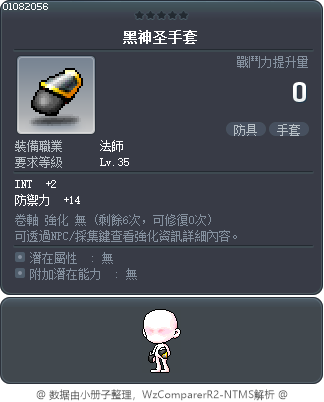 黑神圣手套 Tooltip