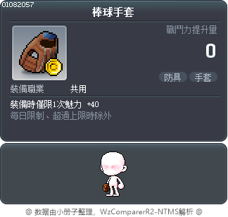 棒球手套 Tooltip