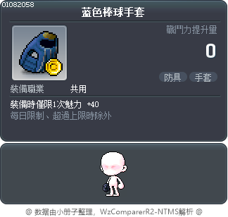 蓝色棒球手套 Tooltip