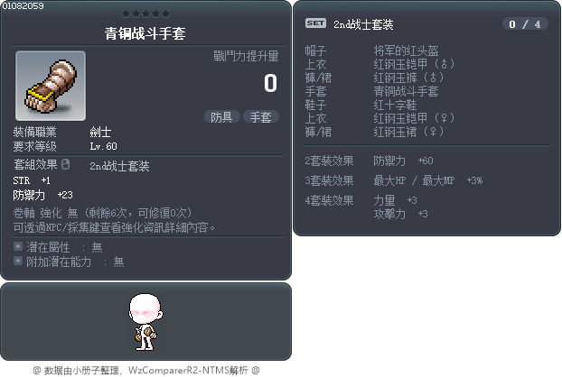 青铜战斗手套 Tooltip