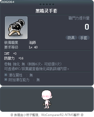 黑精灵手套 Tooltip