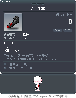赤月手套 Tooltip