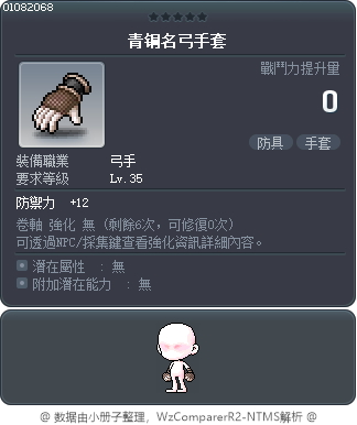 青铜名弓手套 Tooltip